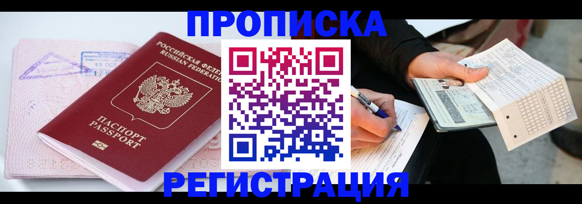 временная регистрация для школы в Красноуфимске